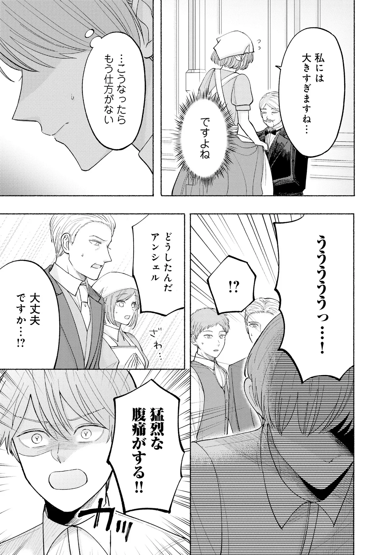 転生したらネームバースの世界でした－体に刻まれたイニシャルが運命の人？－ 第2話 - Page 13