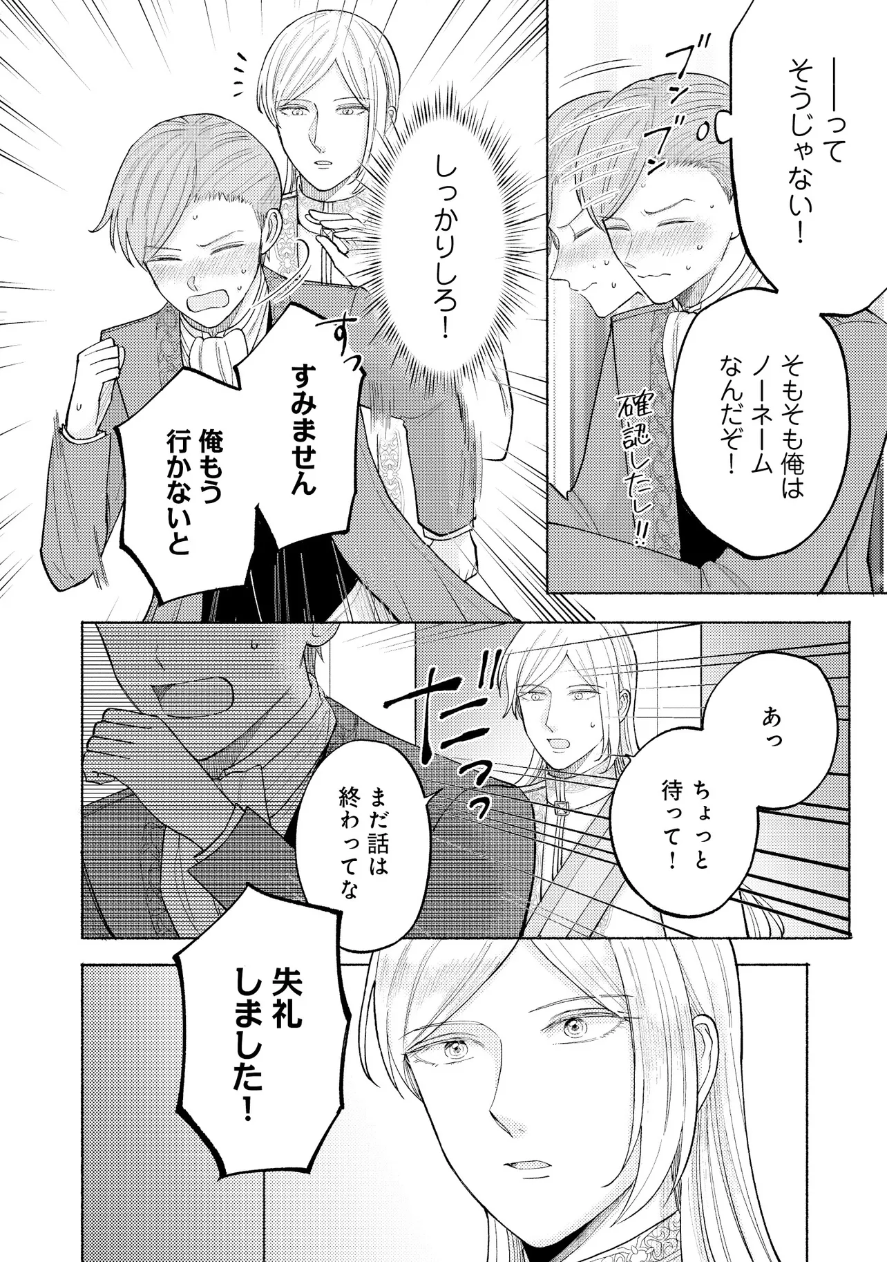 転生したらネームバースの世界でした－体に刻まれたイニシャルが運命の人？－ 第2話 - Page 4