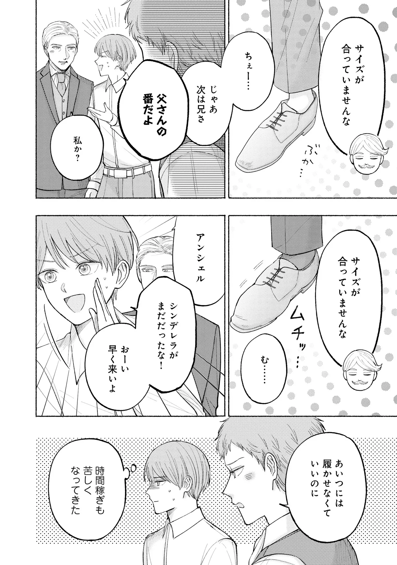 転生したらネームバースの世界でした－体に刻まれたイニシャルが運命の人？－ 第2話 - Page 12