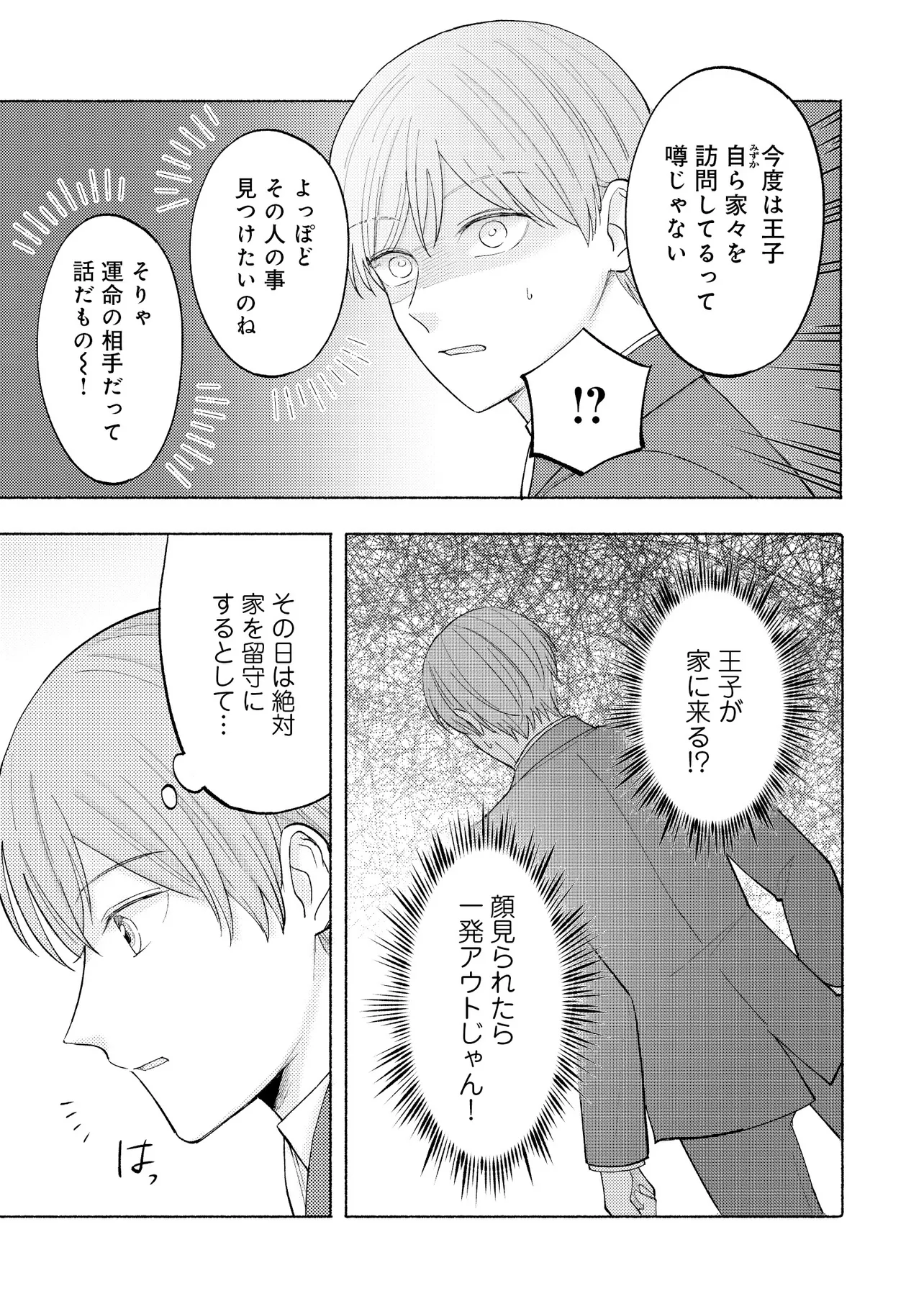 転生したらネームバースの世界でした－体に刻まれたイニシャルが運命の人？－ 第2話 - Page 17