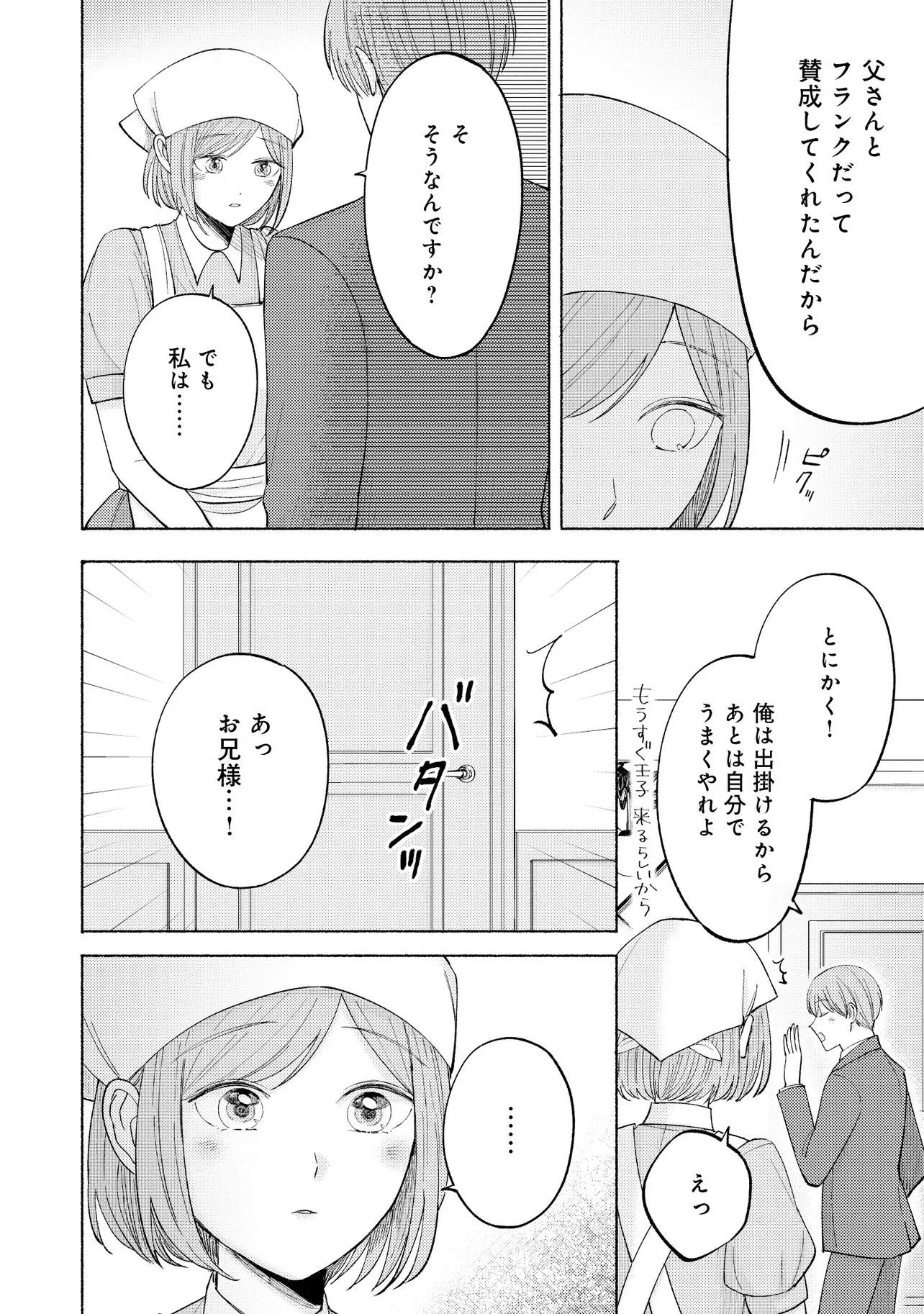 転生したらネームバースの世界でした－体に刻まれたイニシャルが運命の人？－ 第2話 - Page 20