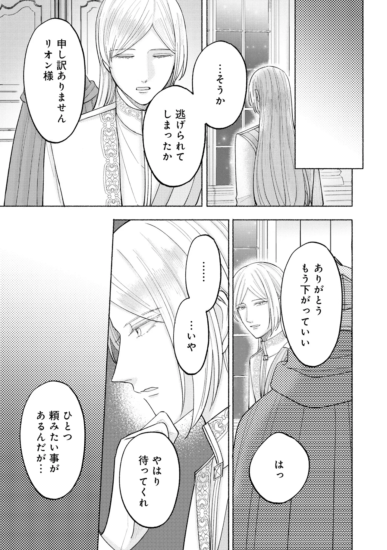 転生したらネームバースの世界でした－体に刻まれたイニシャルが運命の人？－ 第2話 - Page 7