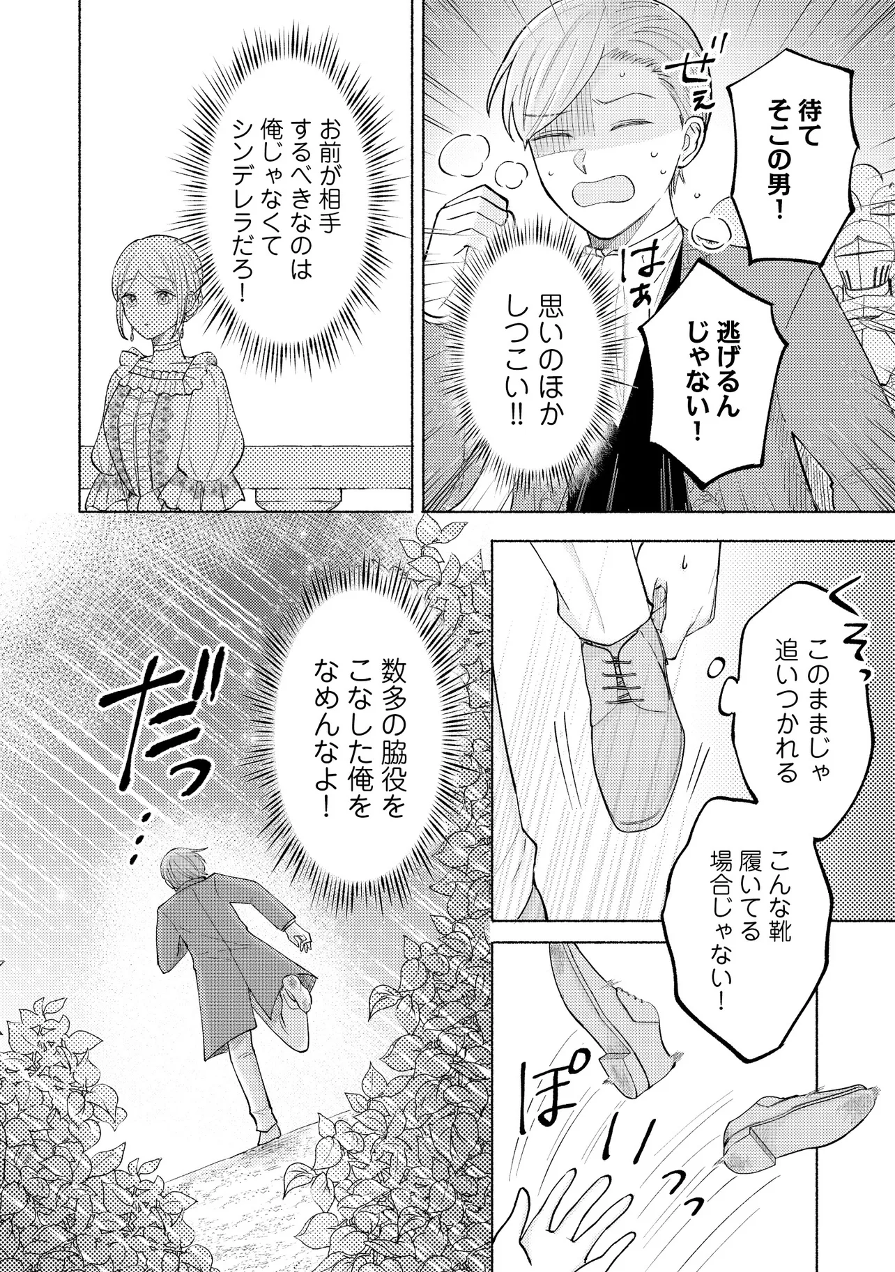 転生したらネームバースの世界でした－体に刻まれたイニシャルが運命の人？－ 第2話 - Page 6