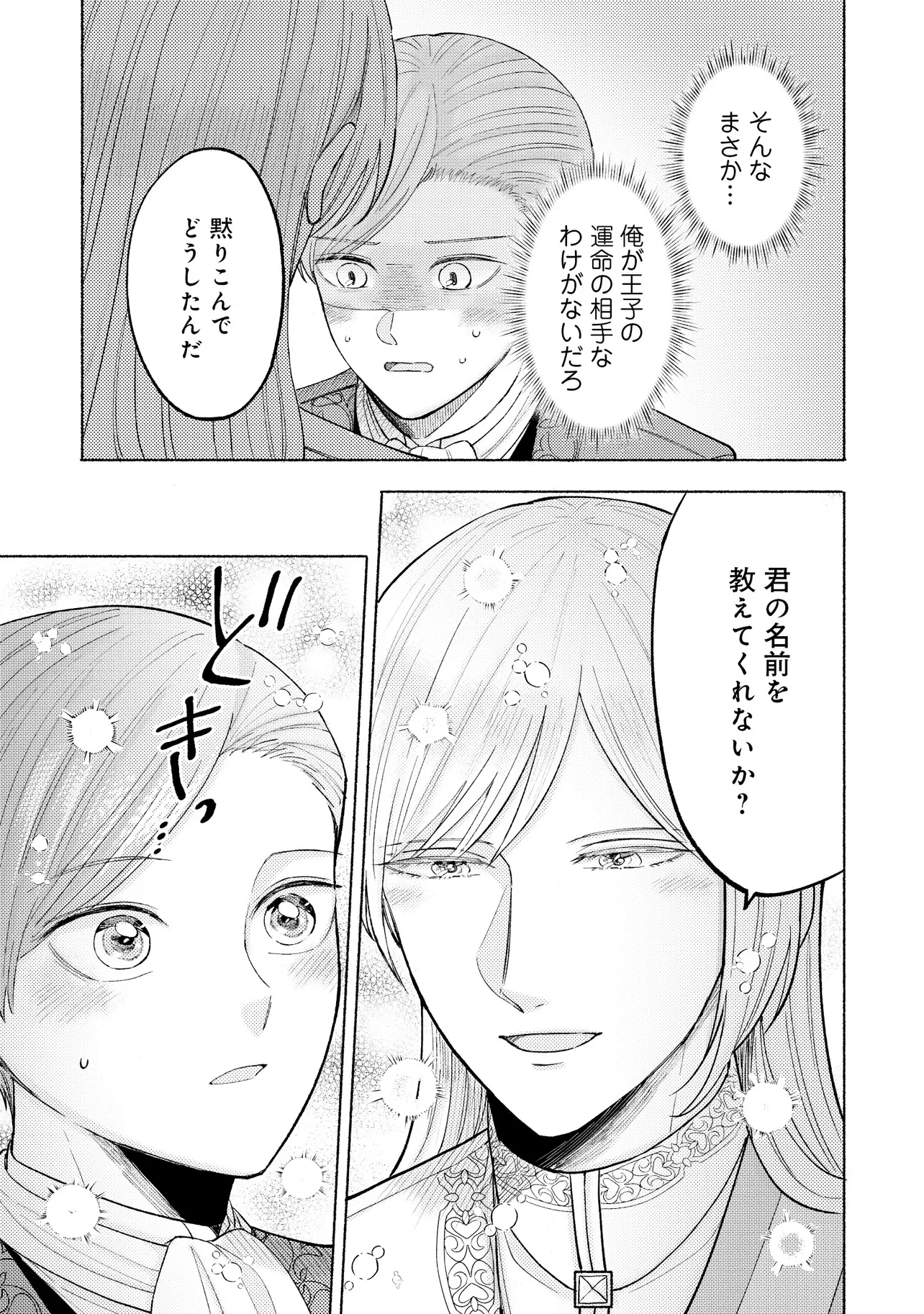 転生したらネームバースの世界でした－体に刻まれたイニシャルが運命の人？－ 第2話 - Page 3