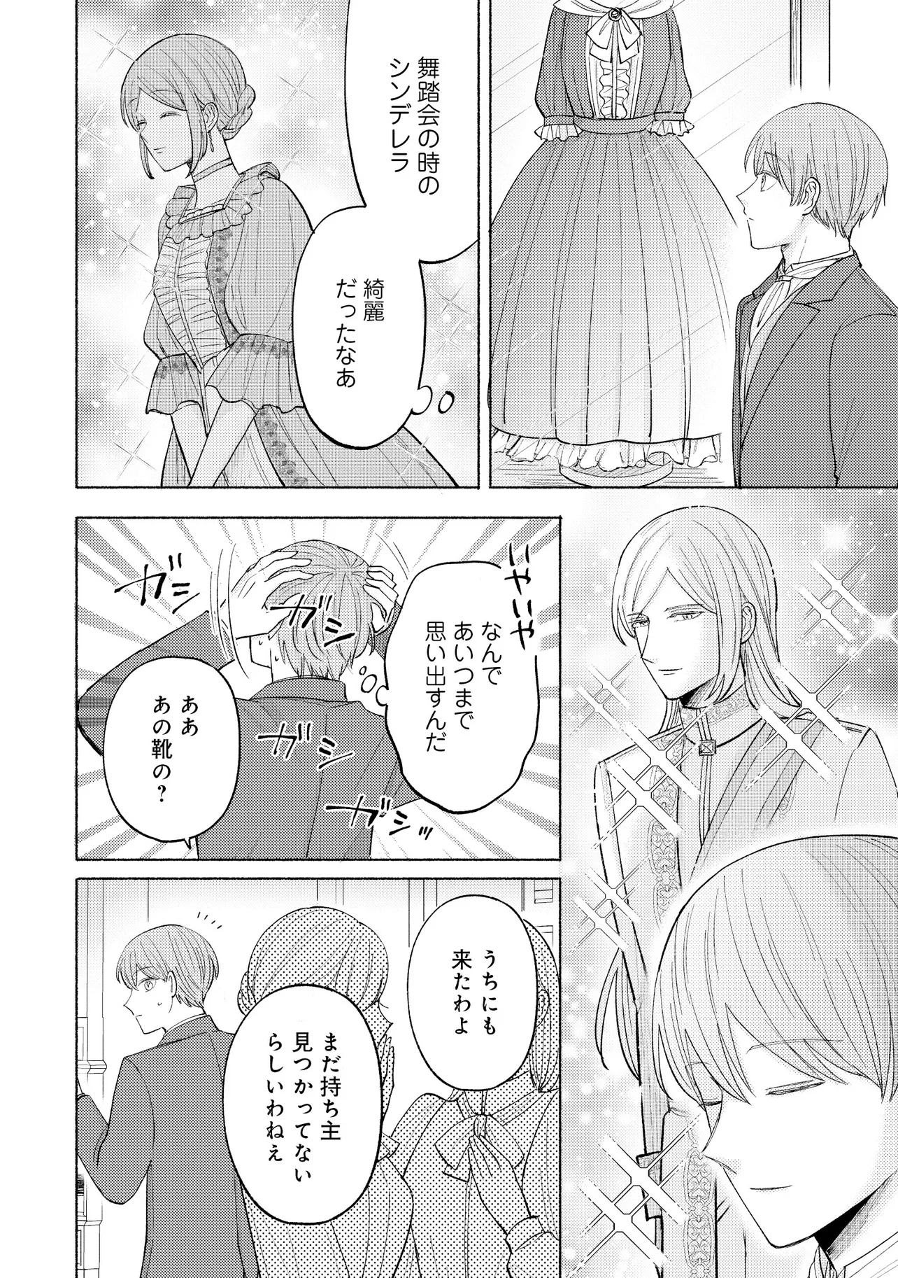 転生したらネームバースの世界でした－体に刻まれたイニシャルが運命の人？－ 第2話 - Page 16