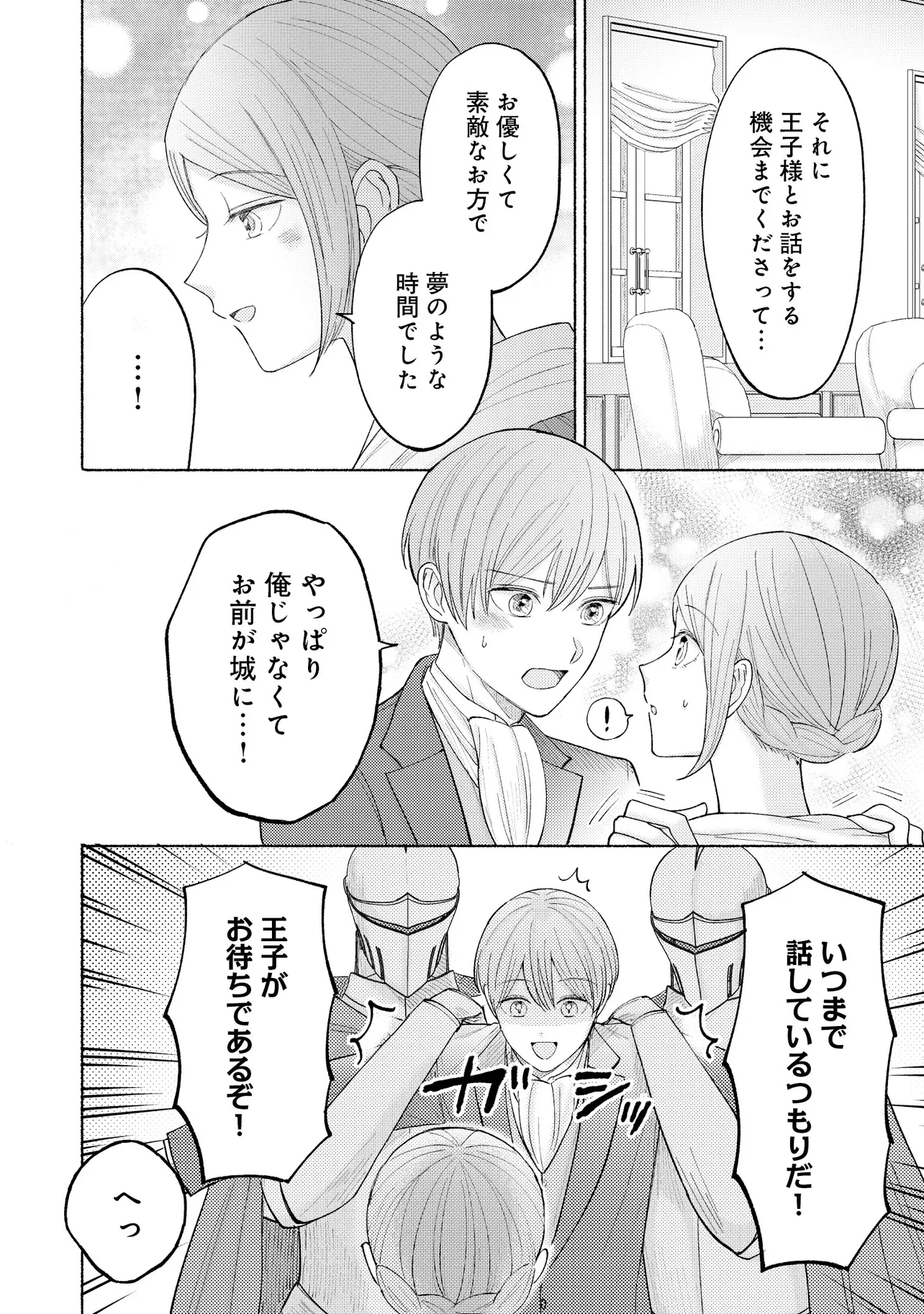 転生したらネームバースの世界でした－体に刻まれたイニシャルが運命の人？－ 第2話 - Page 28