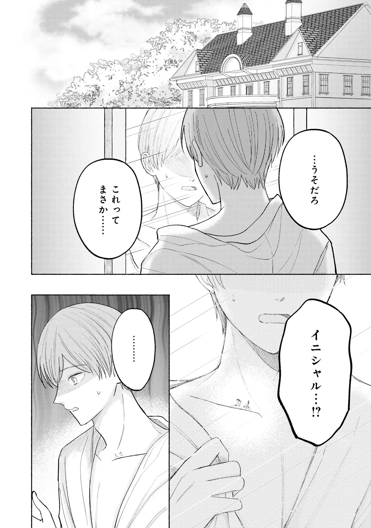転生したらネームバースの世界でした－体に刻まれたイニシャルが運命の人？－ 第2話 - Page 8