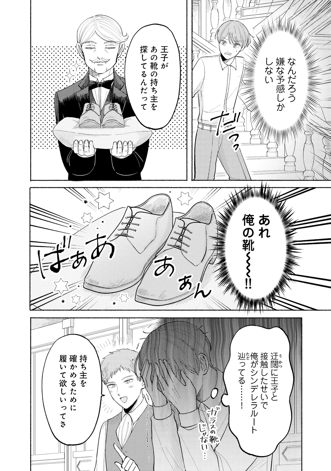転生したらネームバースの世界でした－体に刻まれたイニシャルが運命の人？－ 第2話 - Page 10