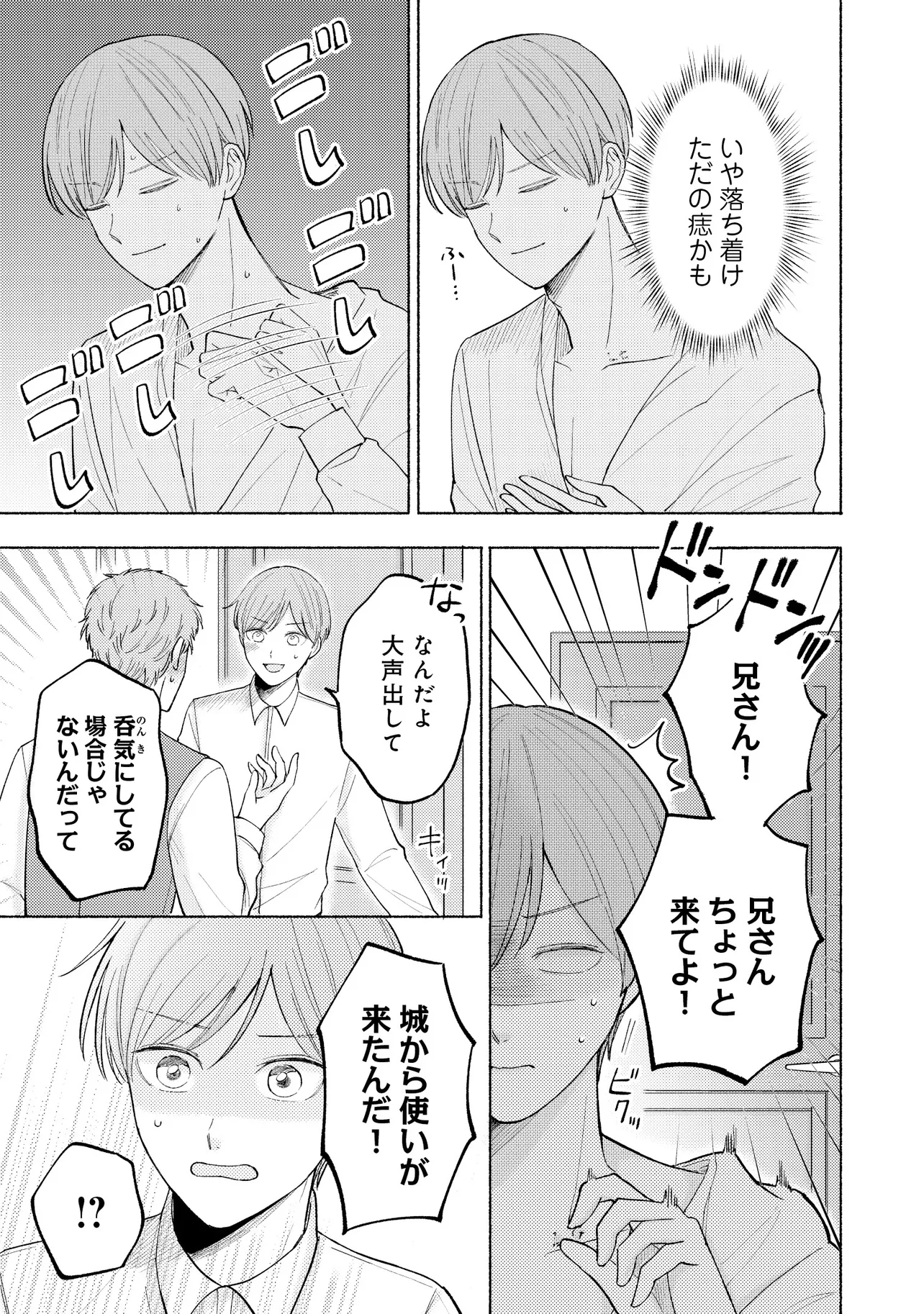 転生したらネームバースの世界でした－体に刻まれたイニシャルが運命の人？－ 第2話 - Page 9