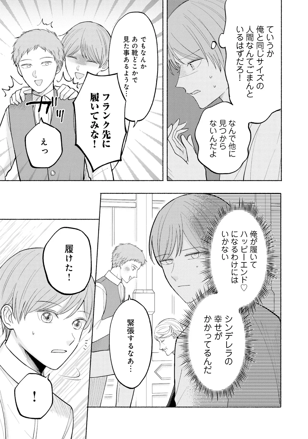 転生したらネームバースの世界でした－体に刻まれたイニシャルが運命の人？－ 第2話 - Page 11