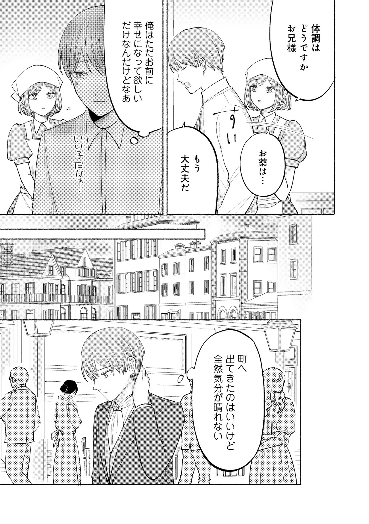 転生したらネームバースの世界でした－体に刻まれたイニシャルが運命の人？－ 第2話 - Page 15