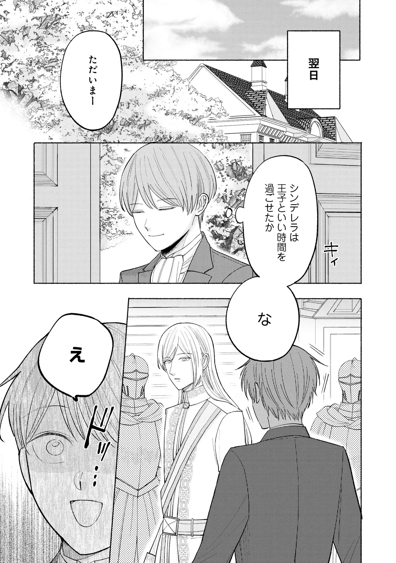 転生したらネームバースの世界でした－体に刻まれたイニシャルが運命の人？－ 第2話 - Page 21
