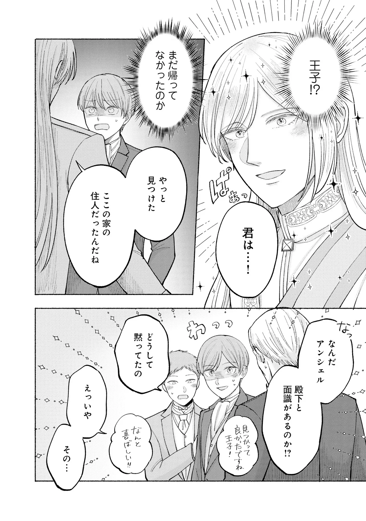転生したらネームバースの世界でした－体に刻まれたイニシャルが運命の人？－ 第2話 - Page 22