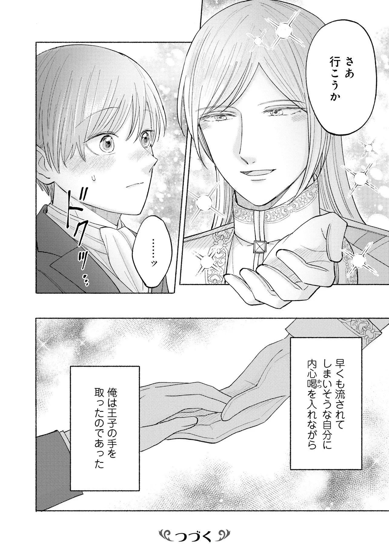 転生したらネームバースの世界でした－体に刻まれたイニシャルが運命の人？－ 第2話 - Page 30