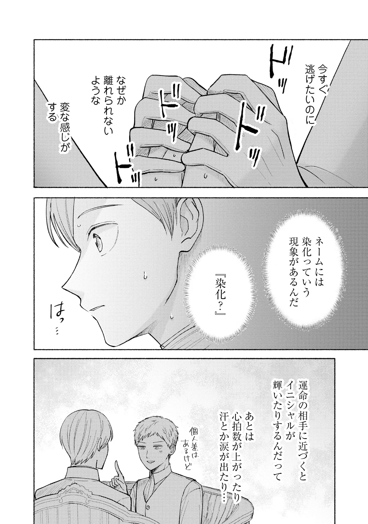 転生したらネームバースの世界でした－体に刻まれたイニシャルが運命の人？－ 第2話 - Page 2