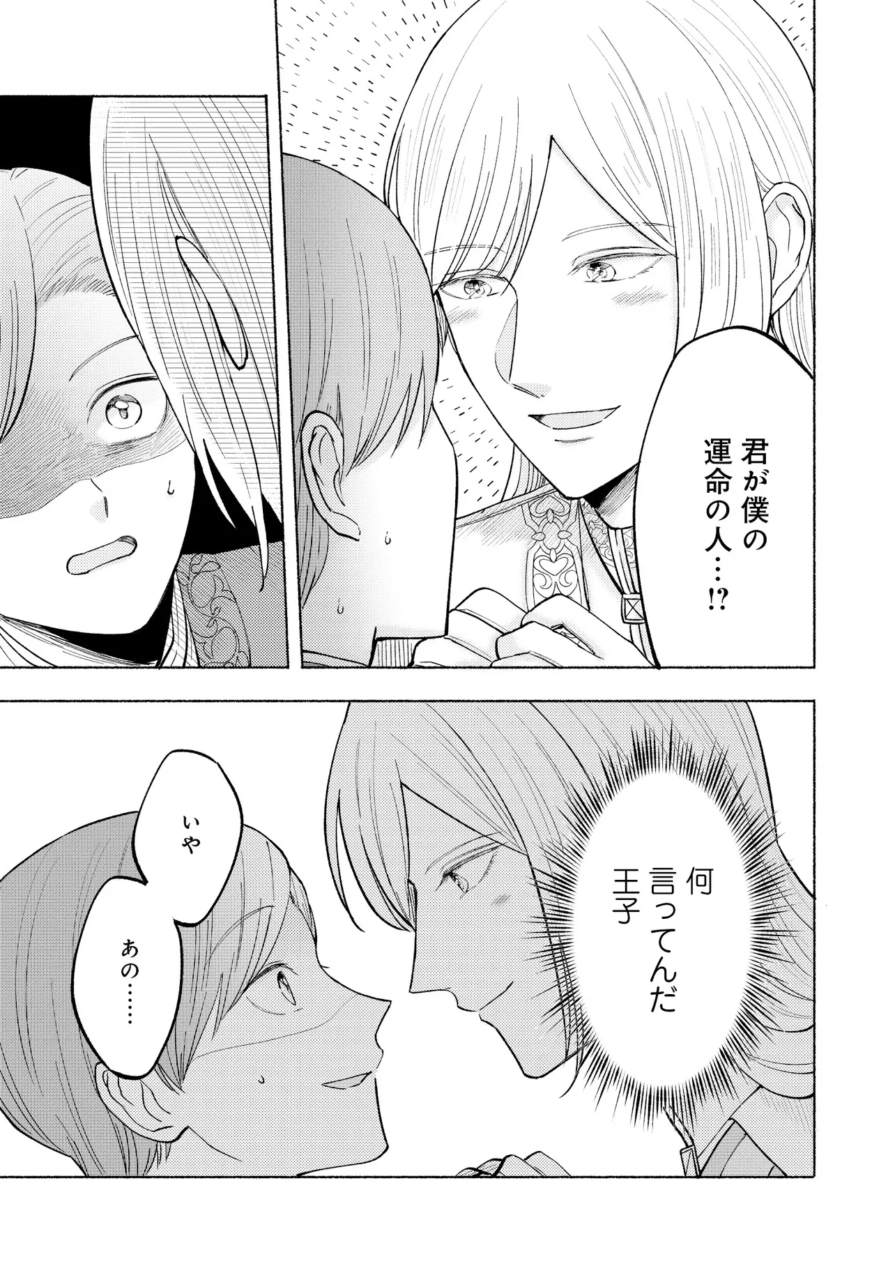 転生したらネームバースの世界でした－体に刻まれたイニシャルが運命の人？－ 第2話 - Page 1