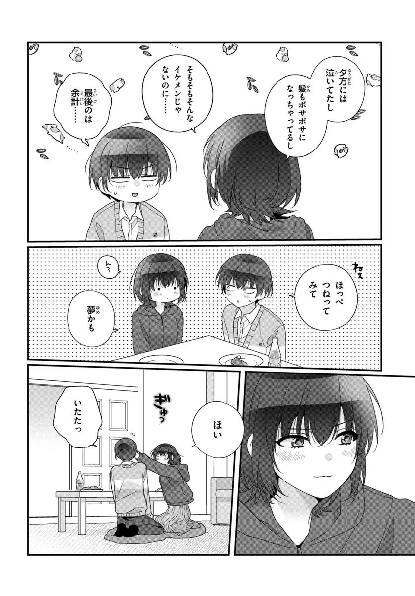 クラスで２番目に可愛い女の子と友だちになった - raw - 第32.2話 - https://jppp.mangajikan.cc/jppp/05141245/hj51btn4zmz.webp