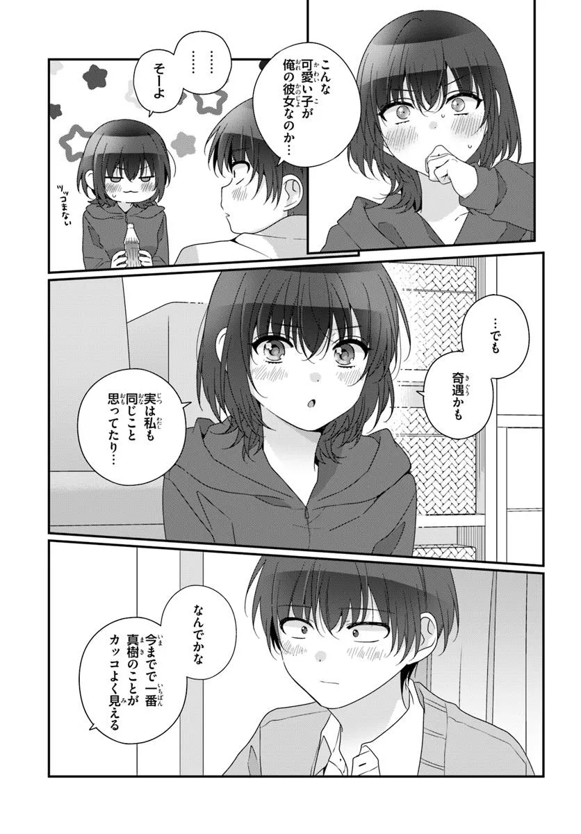 クラスで２番目に可愛い女の子と友だちになった - raw - 第32.2話 - https://jppp.mangajikan.cc/jppp/05141245/vjlpu1vehxf.webp