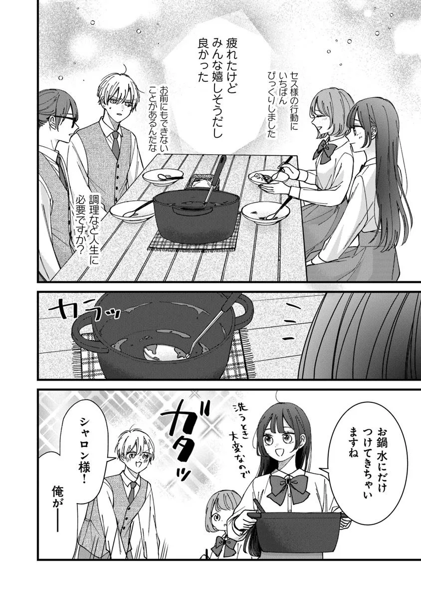 王子様、これはご褒美ではありません！ 第6.2話 - Page 3