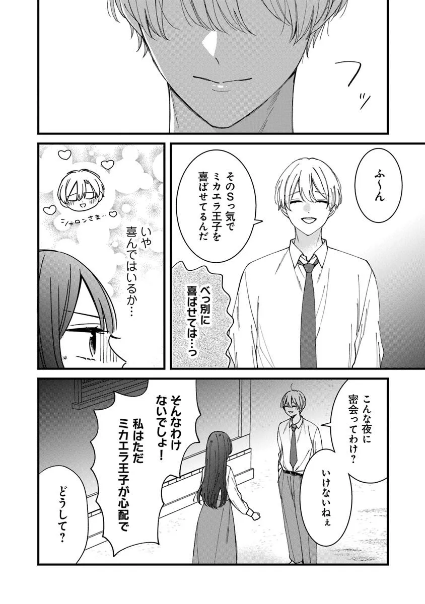 王子様、これはご褒美ではありません！ 第6.2話 - Page 17