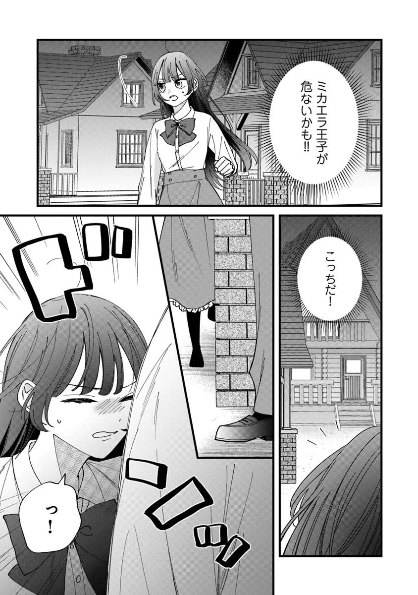 王子様、これはご褒美ではありません！ 第6.2話 - Page 14