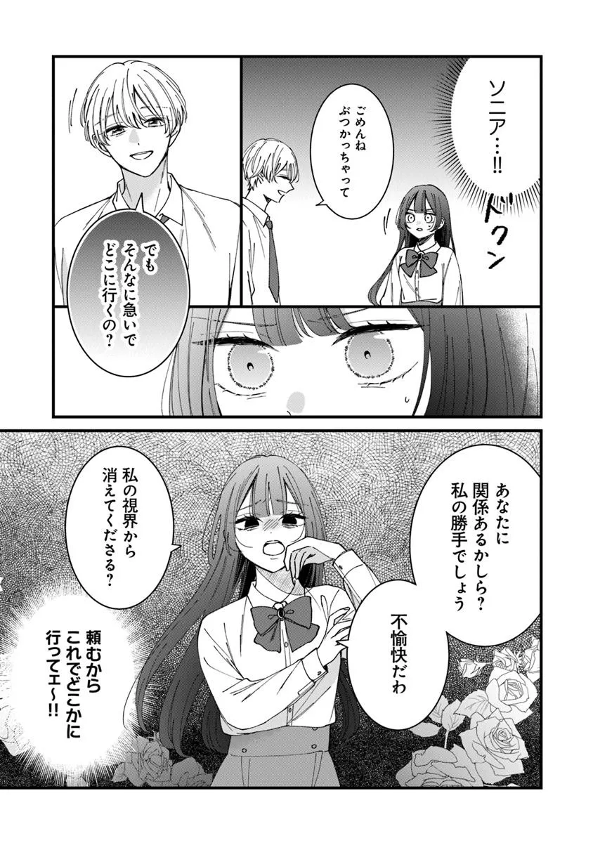 王子様、これはご褒美ではありません！ 第6.2話 - Page 16