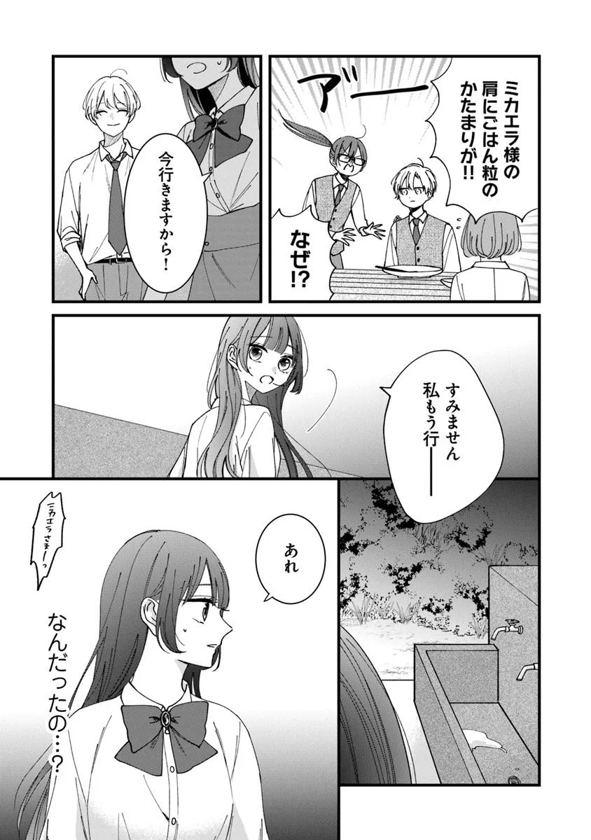王子様、これはご褒美ではありません！ 第6.2話 - Page 8