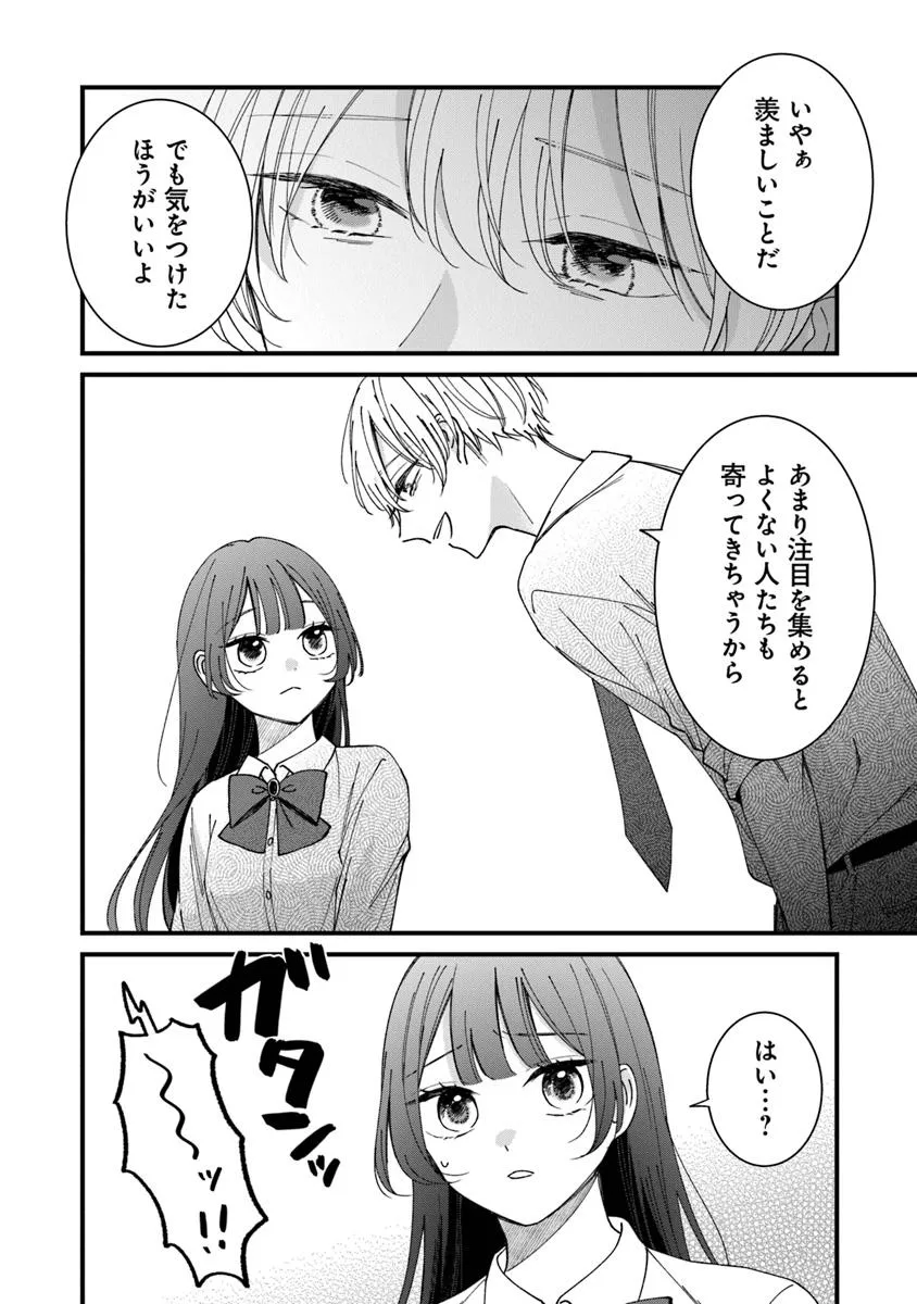 王子様、これはご褒美ではありません！ 第6.2話 - Page 7