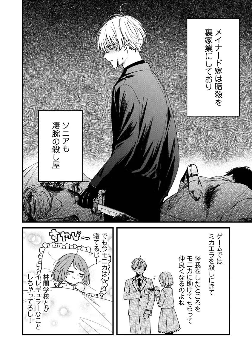 王子様、これはご褒美ではありません！ 第6.2話 - Page 13
