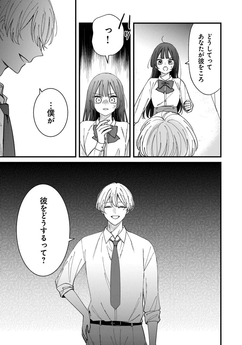 王子様、これはご褒美ではありません！ 第6.2話 - Page 18