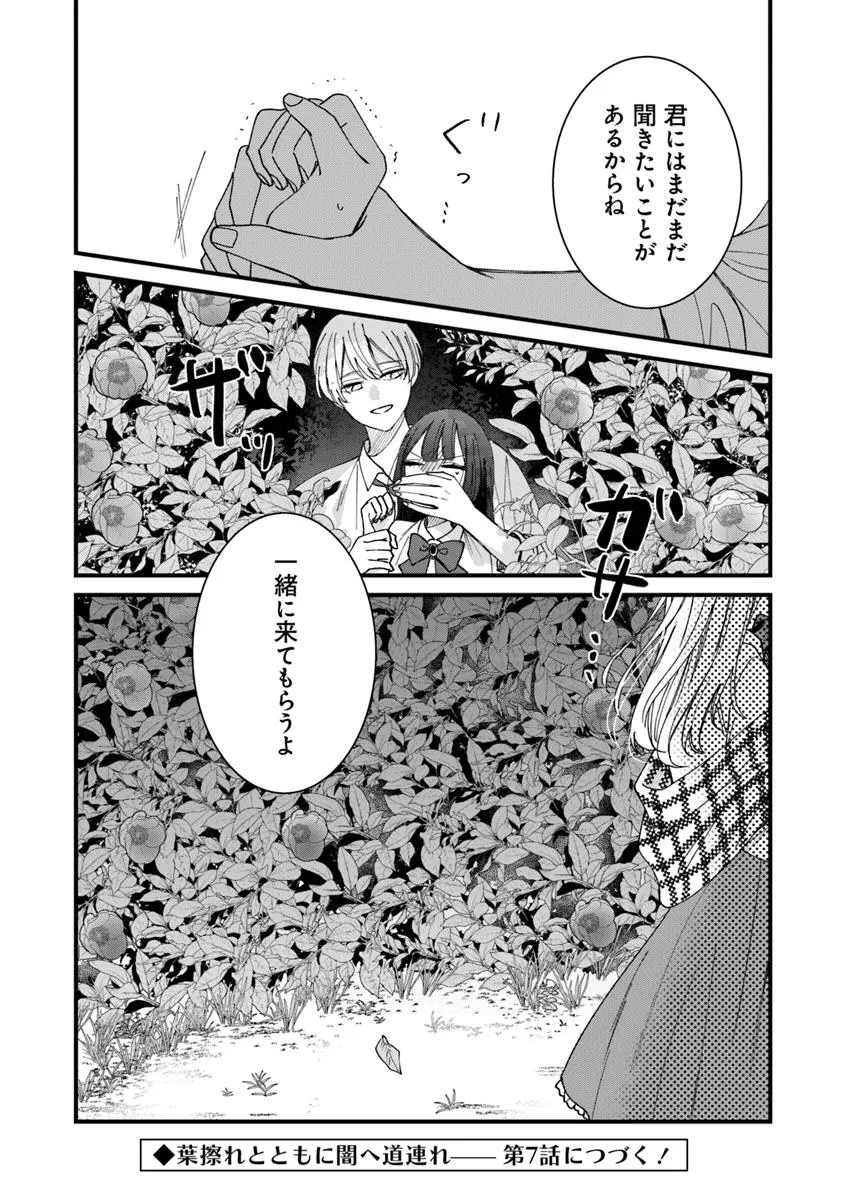 王子様、これはご褒美ではありません！ 第6.2話 - Page 21