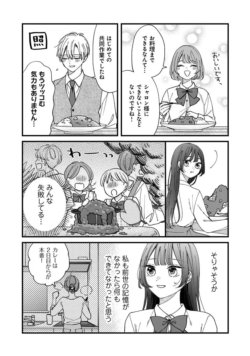 王子様、これはご褒美ではありません！ 第6.2話 - Page 2