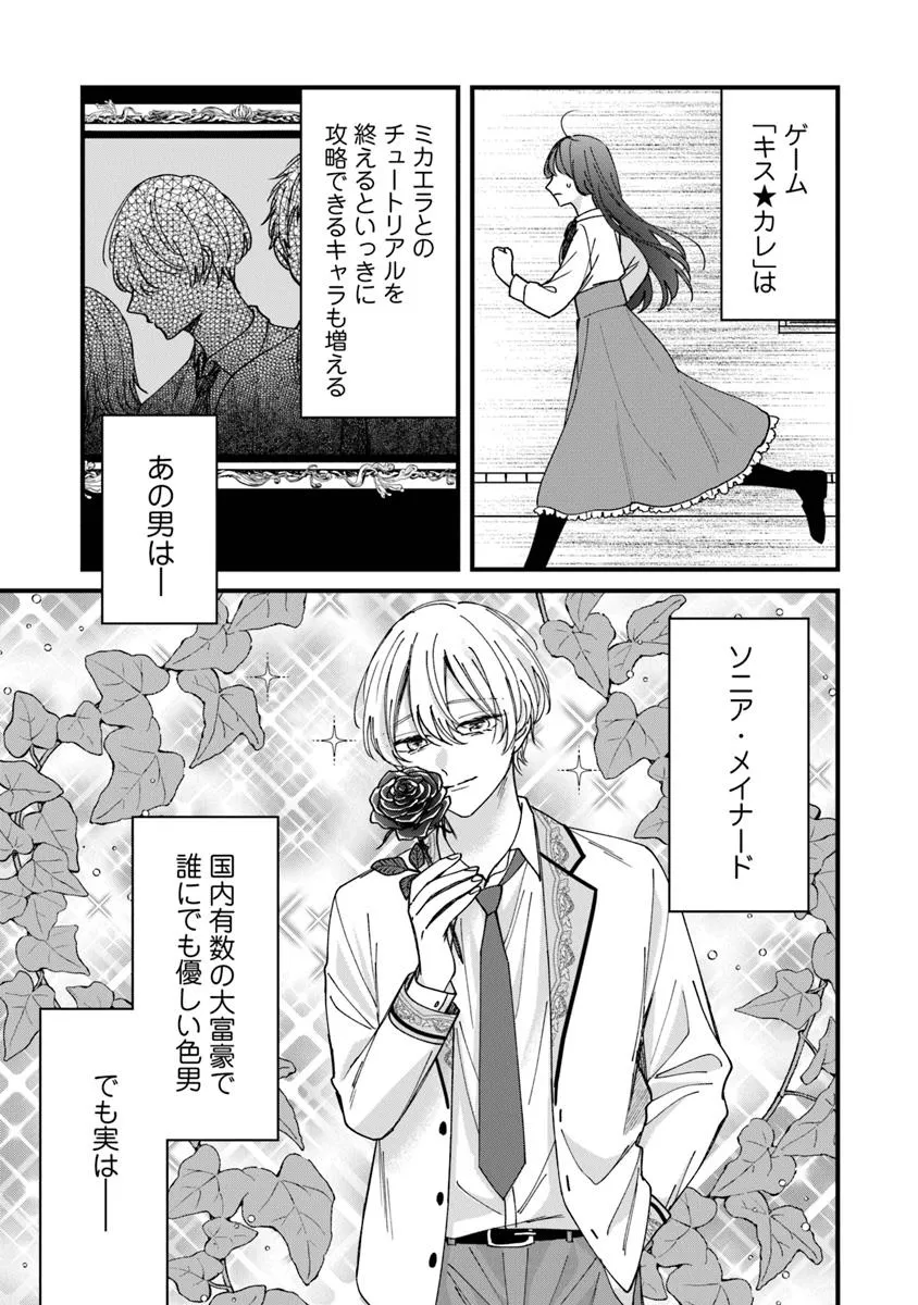 王子様、これはご褒美ではありません！ 第6.2話 - Page 12