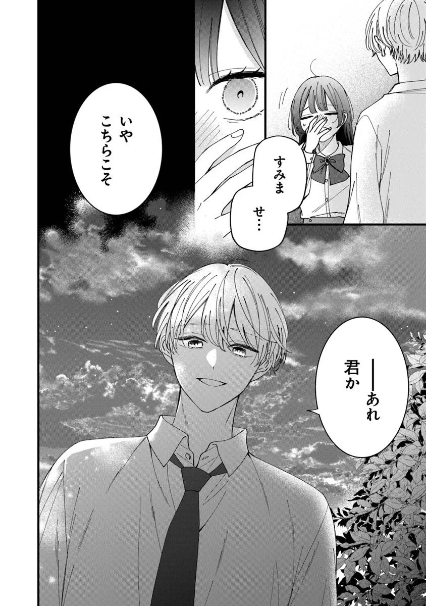 王子様、これはご褒美ではありません！ 第6.2話 - Page 15