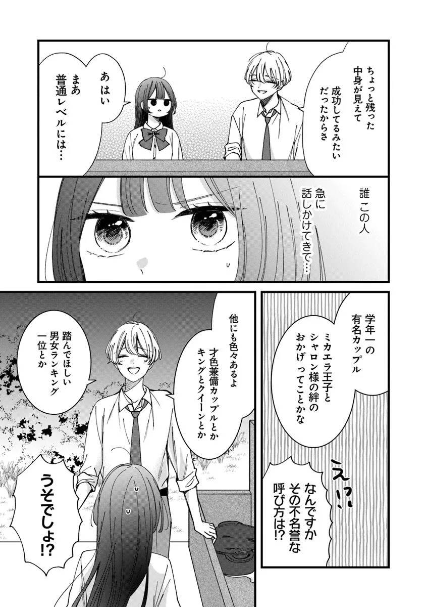 王子様、これはご褒美ではありません！ 第6.2話 - Page 6