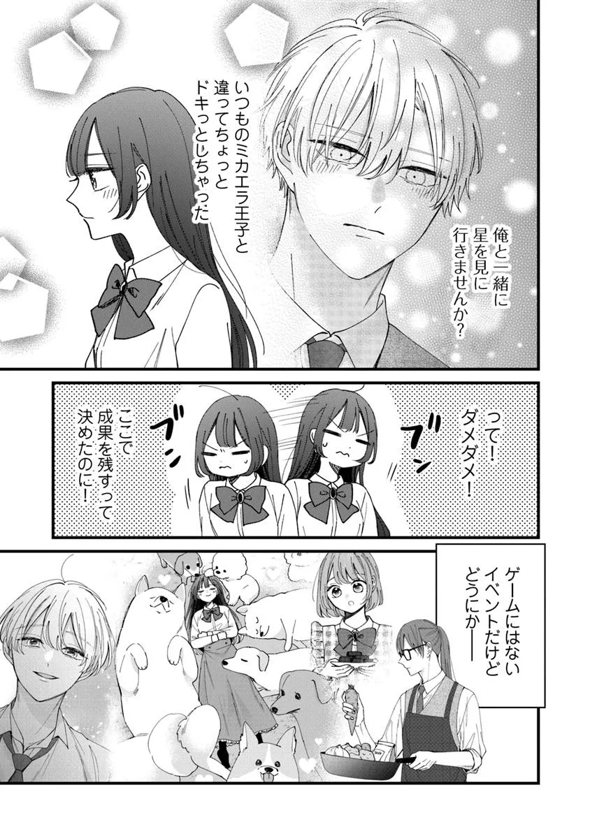 王子様、これはご褒美ではありません！ 第6.2話 - Page 10