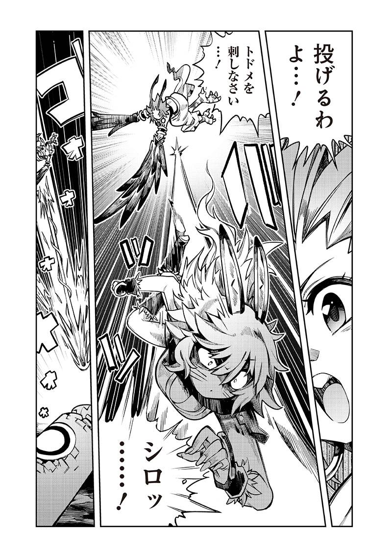 モンむすご！〜翻訳スキルで最強モン娘と異世界生活〜 第14.3話 - Page 2