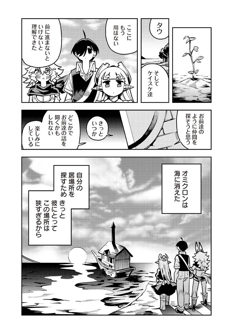 モンむすご！〜翻訳スキルで最強モン娘と異世界生活〜 第14.3話 - Page 8