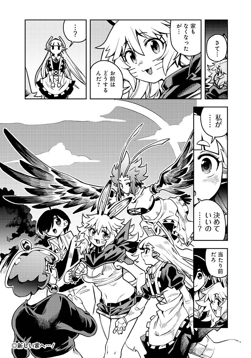 モンむすご！〜翻訳スキルで最強モン娘と異世界生活〜 第14.3話 - Page 9