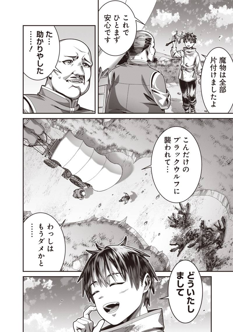 最強の剣聖と賢者のもとに転生した俺は無自覚無双する 第3.1話 - Page 12