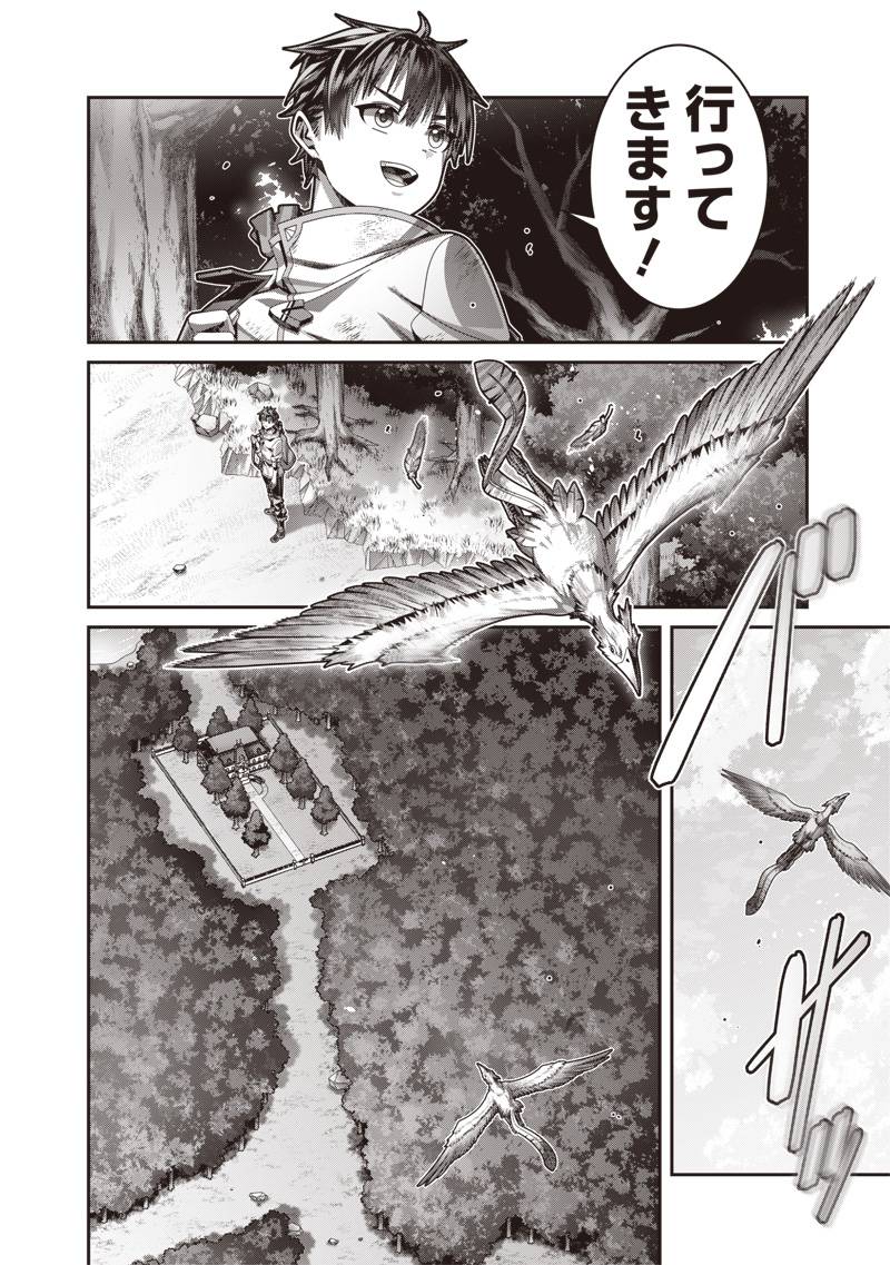 最強の剣聖と賢者のもとに転生した俺は無自覚無双する 第3.1話 - Page 8