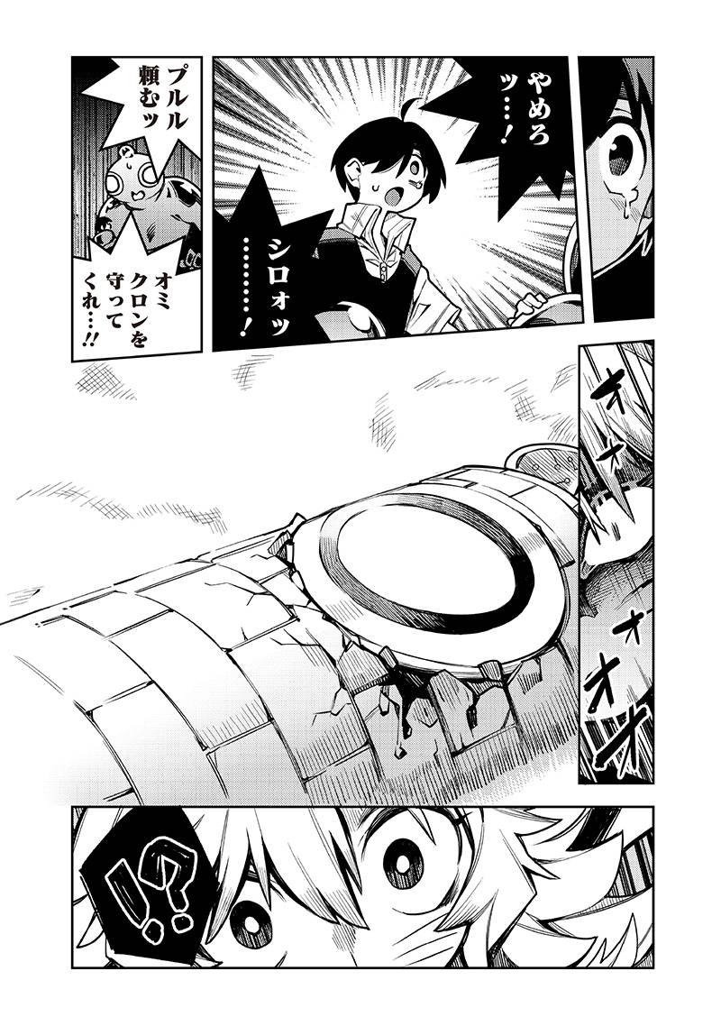 モンむすご！〜翻訳スキルで最強モン娘と異世界生活〜 第14.3話 - Page 3
