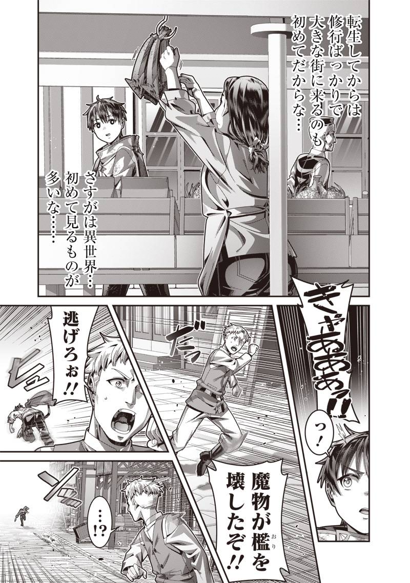 最強の剣聖と賢者のもとに転生した俺は無自覚無双する 第3.1話 - Page 17