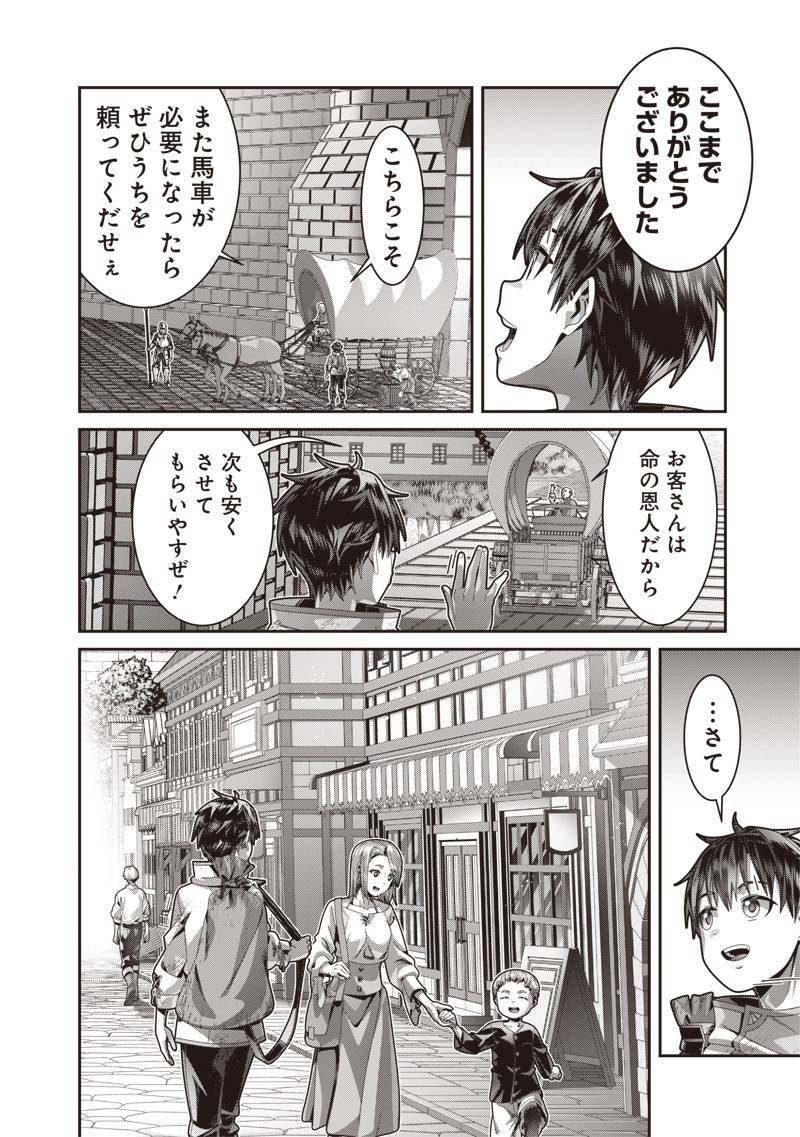 最強の剣聖と賢者のもとに転生した俺は無自覚無双する 第3.1話 - Page 16