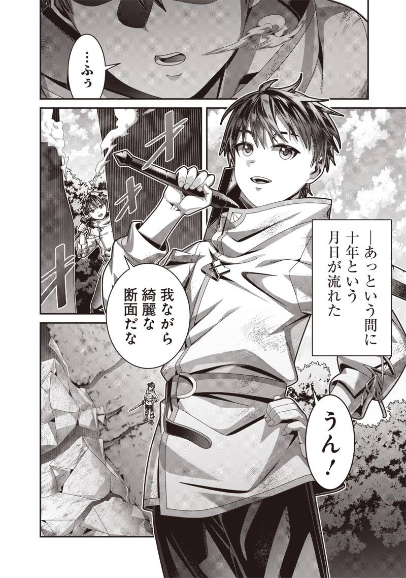最強の剣聖と賢者のもとに転生した俺は無自覚無双する 第3.1話 - Page 4