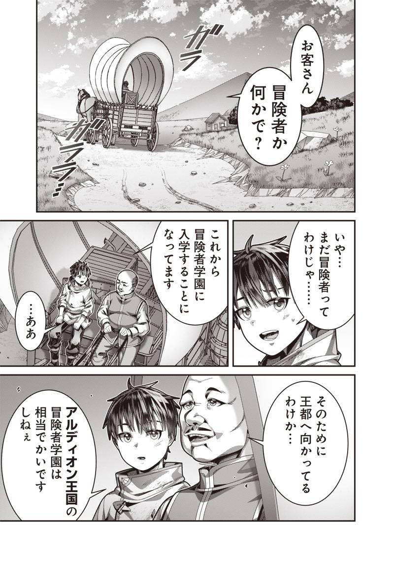 最強の剣聖と賢者のもとに転生した俺は無自覚無双する 第3.1話 - Page 13
