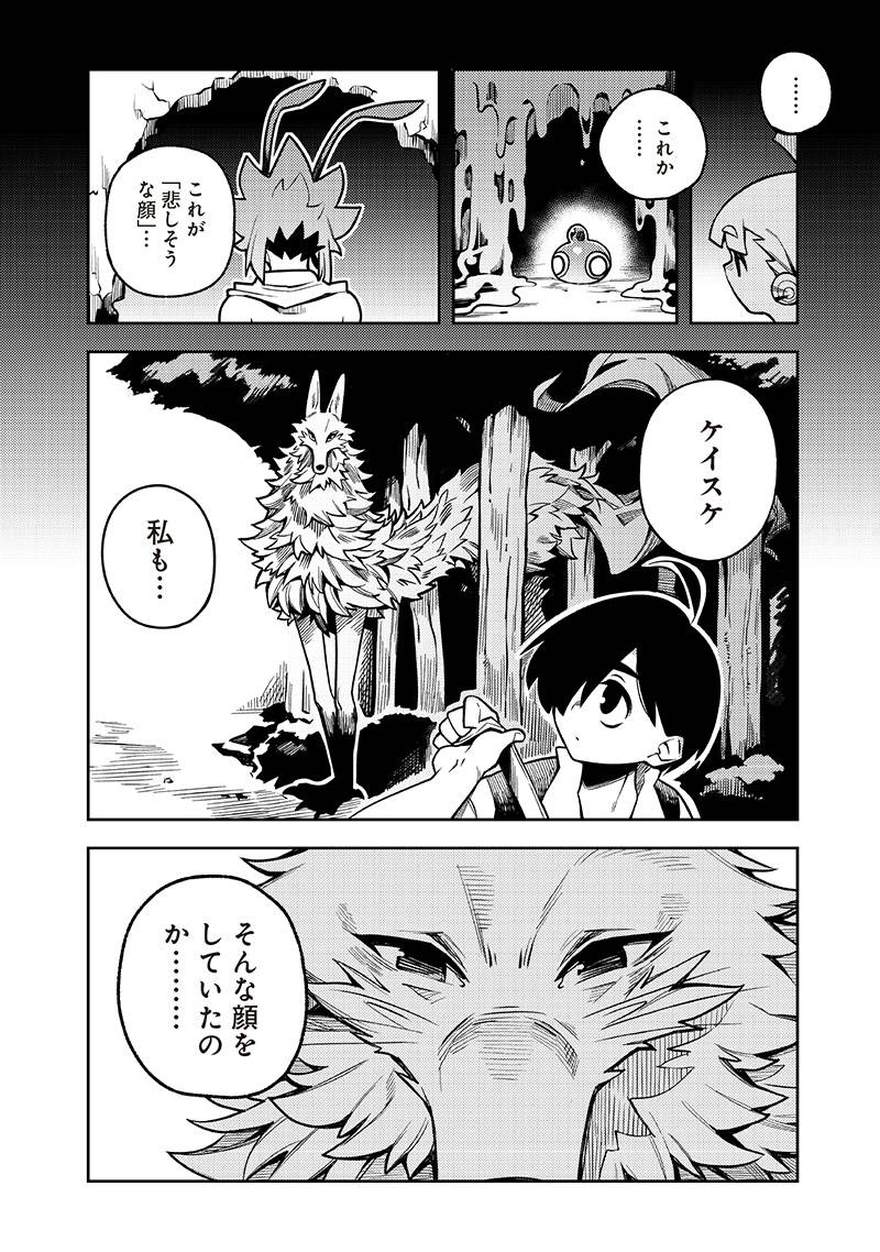 モンむすご！〜翻訳スキルで最強モン娘と異世界生活〜 第14.3話 - Page 5