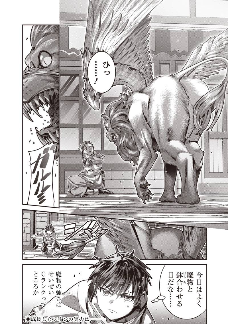 最強の剣聖と賢者のもとに転生した俺は無自覚無双する 第3.1話 - Page 18