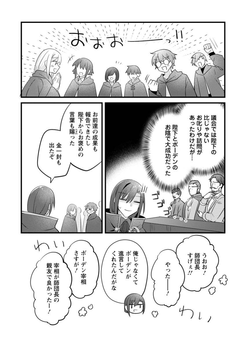 地味姫と黒猫の、円満な婚約破棄 - raw - 第44.2話 - https://jppp.mangajikan.cc/jppp/05142153/5mklkdeg0pl.jpg