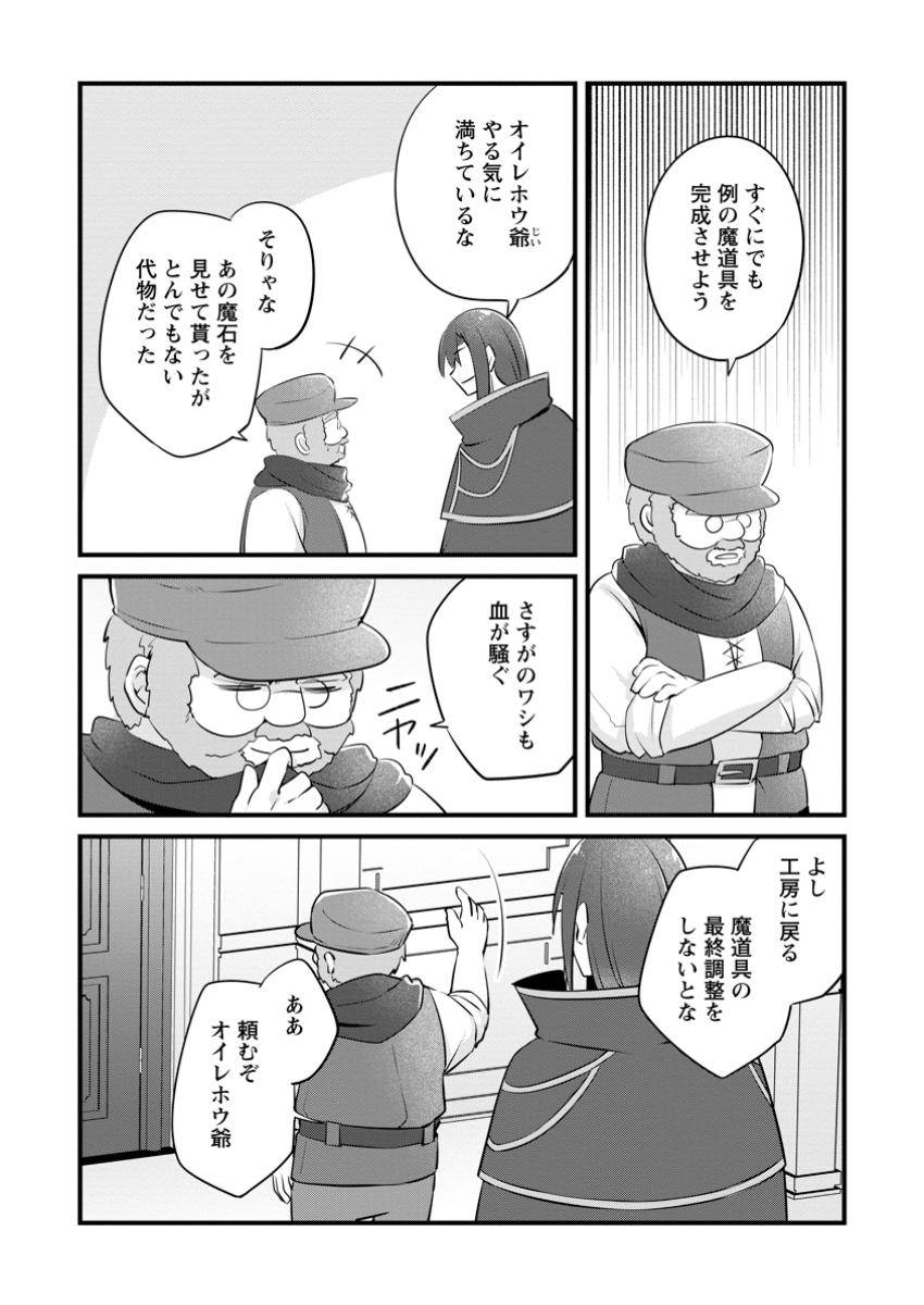 地味姫と黒猫の、円満な婚約破棄 - raw - 第44.2話 - https://jppp.mangajikan.cc/jppp/05142153/5ydwnoj4sg3.jpg